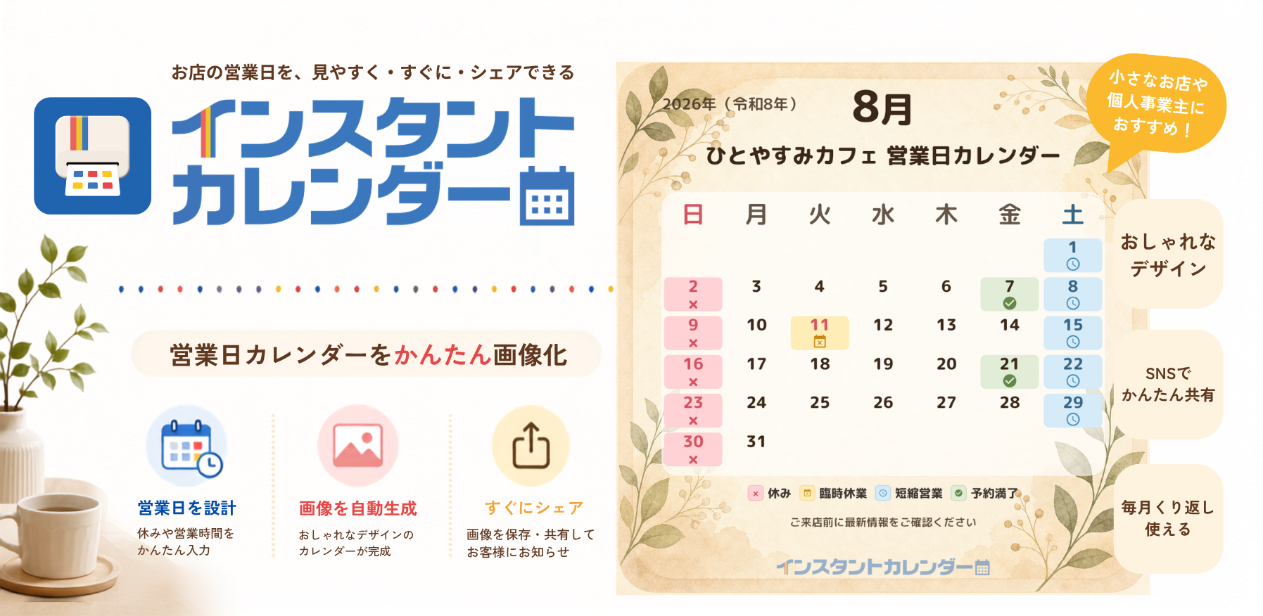 インスタントカレンダーの機能イメージ