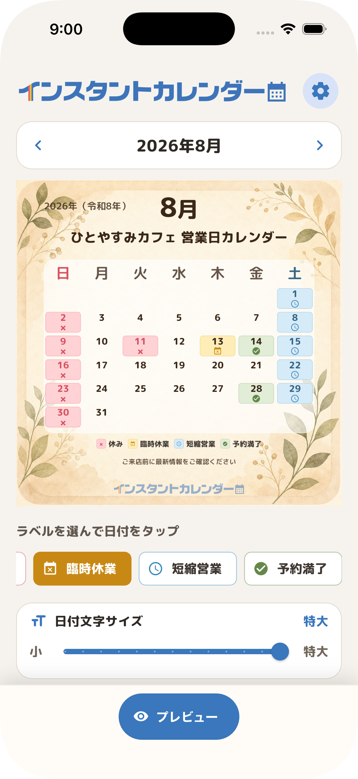 インスタントカレンダーのデフォルト画面