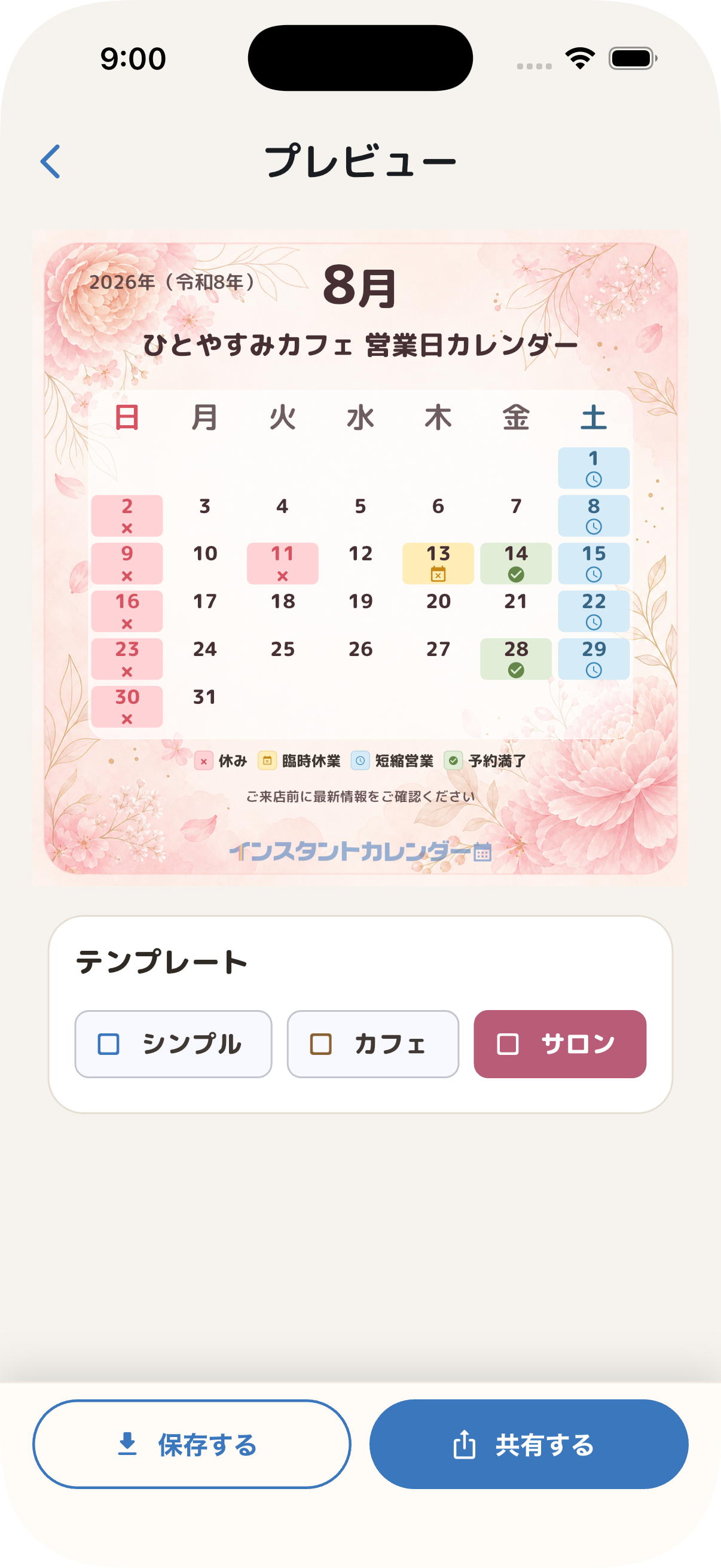 インスタントカレンダーのテンプレート選択画面