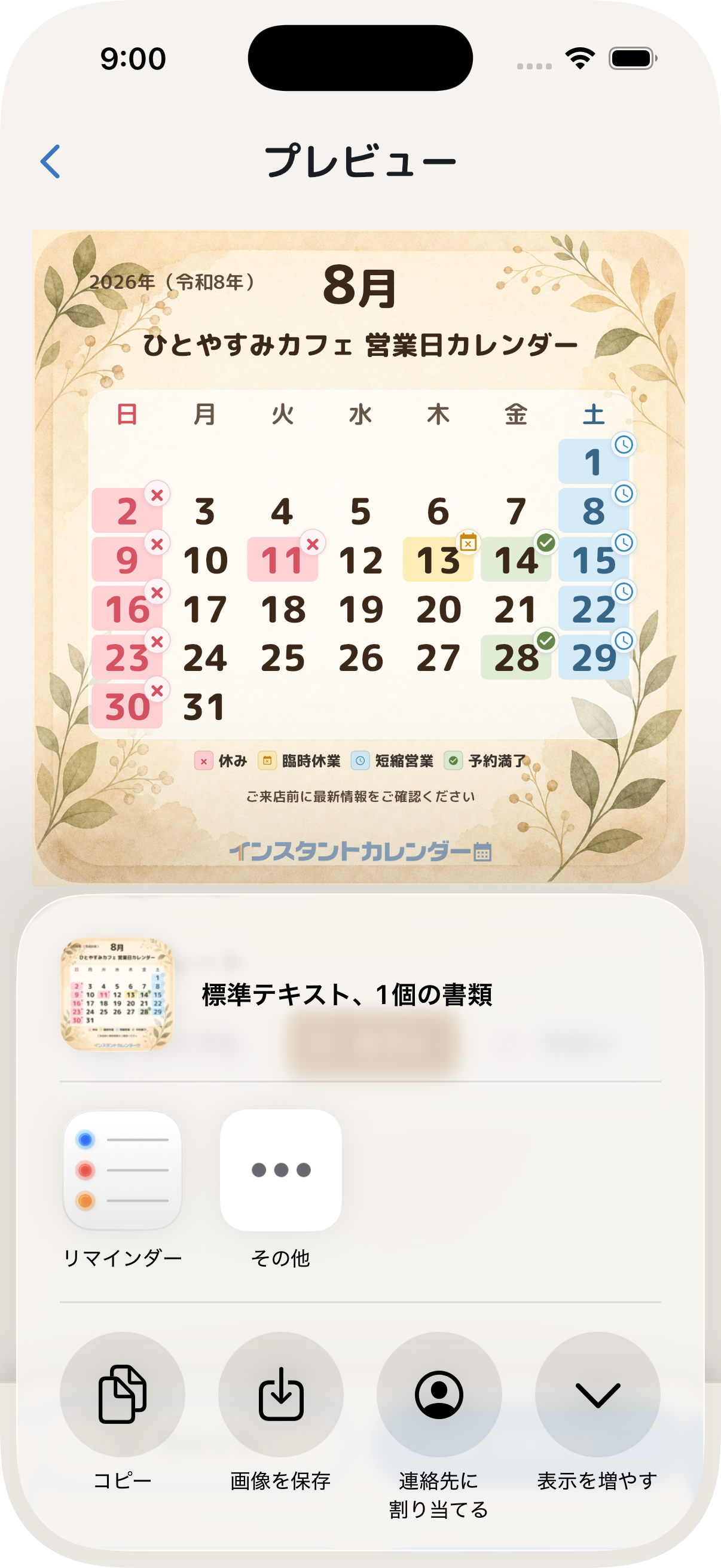 インスタントカレンダーの保存と共有画面