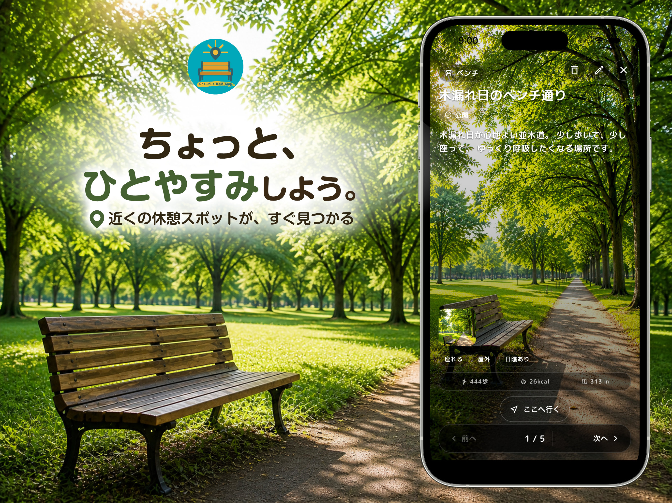 ひとやすみマップのサービス画面
